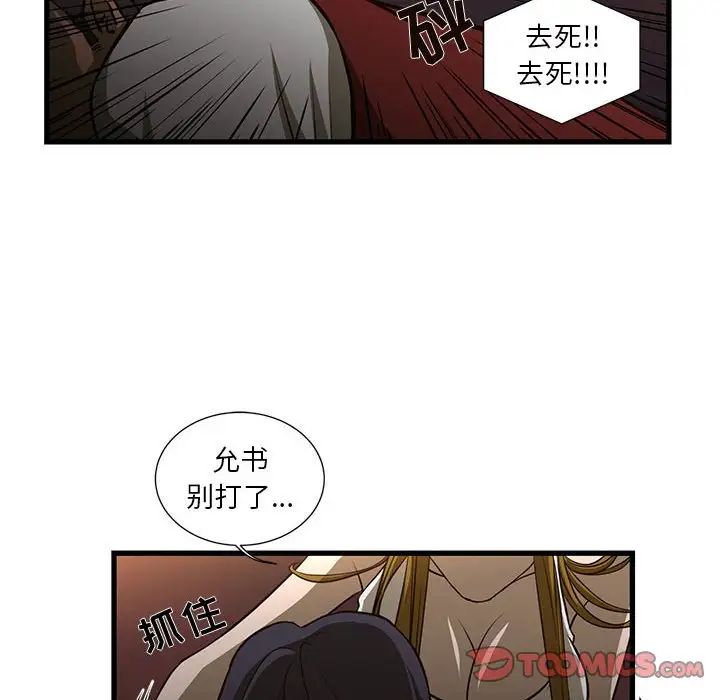 《昂贵的交易》漫画最新章节第3话免费下拉式在线观看章节第【50】张图片