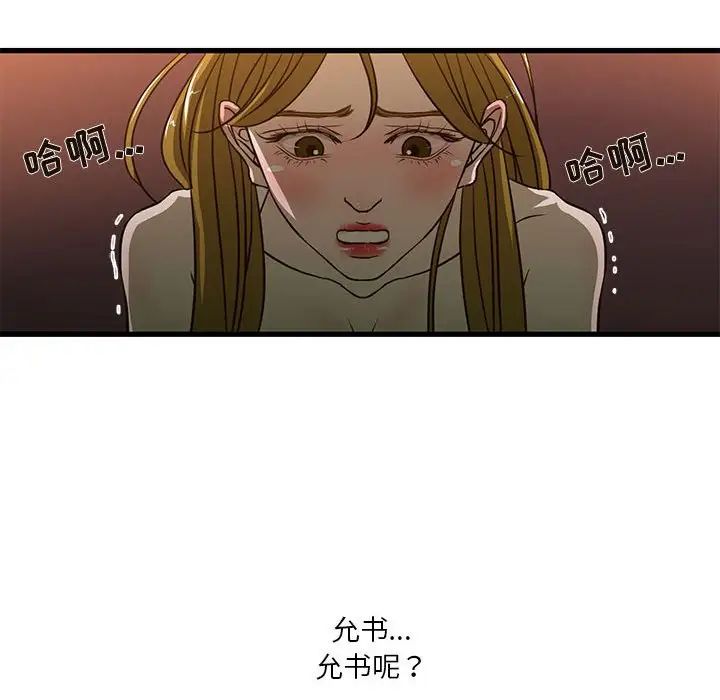 《昂贵的交易》漫画最新章节第3话免费下拉式在线观看章节第【45】张图片