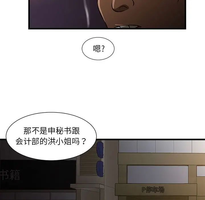 《昂贵的交易》漫画最新章节第3话免费下拉式在线观看章节第【65】张图片