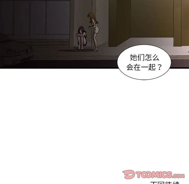 《昂贵的交易》漫画最新章节第3话免费下拉式在线观看章节第【66】张图片