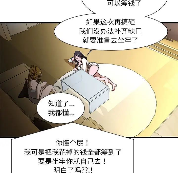 《昂贵的交易》漫画最新章节第4话免费下拉式在线观看章节第【19】张图片