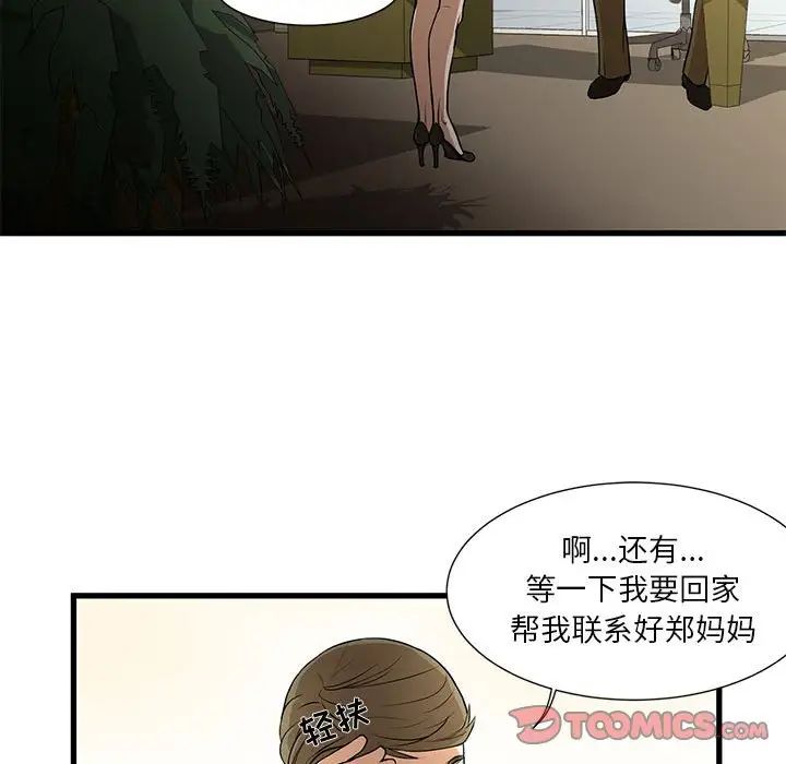 《昂贵的交易》漫画最新章节第4话免费下拉式在线观看章节第【34】张图片