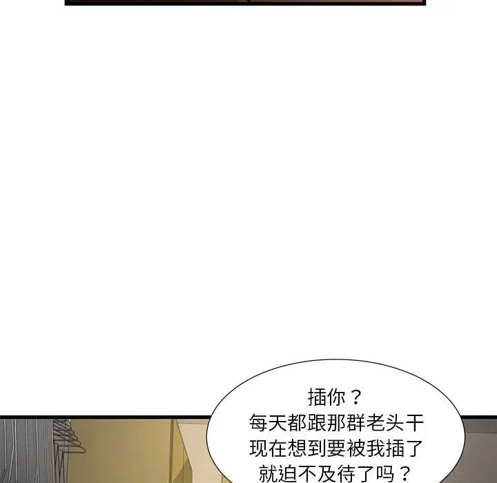 《昂贵的交易》漫画最新章节第4话免费下拉式在线观看章节第【80】张图片