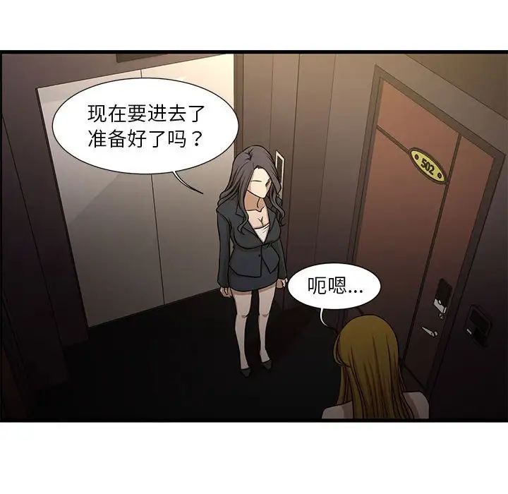 《昂贵的交易》漫画最新章节第4话免费下拉式在线观看章节第【39】张图片