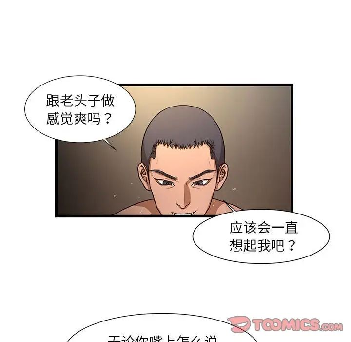 《昂贵的交易》漫画最新章节第4话免费下拉式在线观看章节第【86】张图片