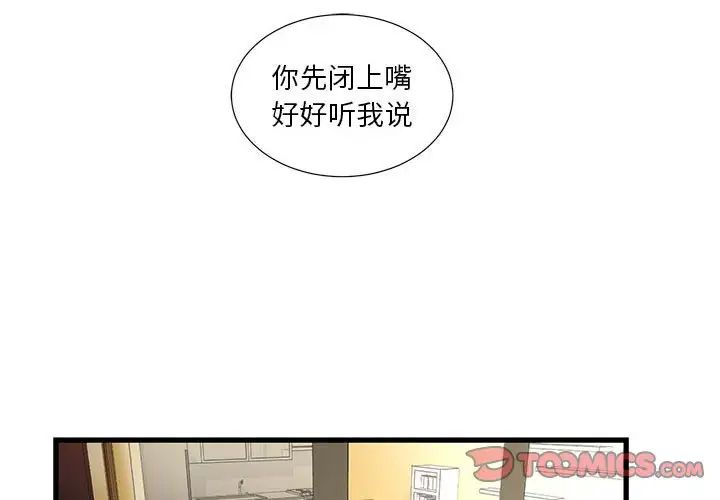 《昂贵的交易》漫画最新章节第4话免费下拉式在线观看章节第【2】张图片