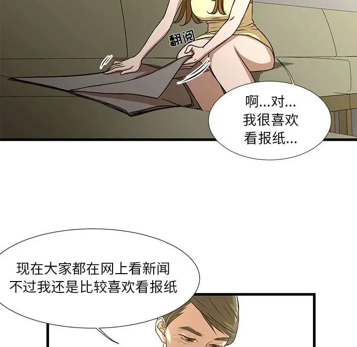 《昂贵的交易》漫画最新章节第5话免费下拉式在线观看章节第【29】张图片