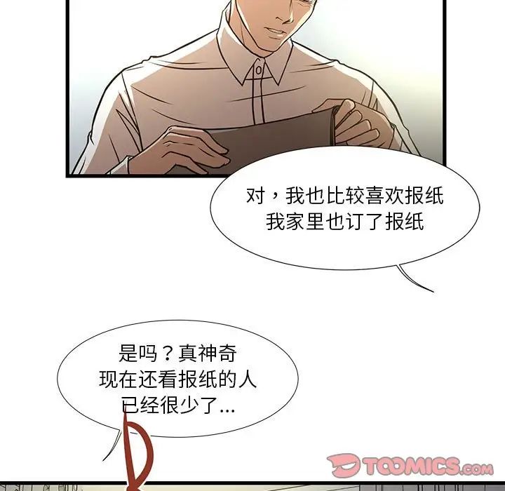 《昂贵的交易》漫画最新章节第5话免费下拉式在线观看章节第【30】张图片