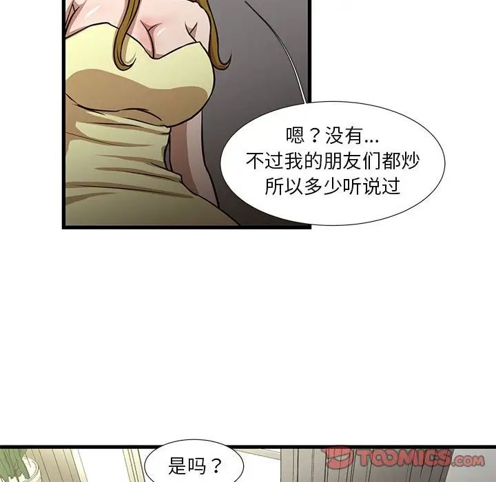 《昂贵的交易》漫画最新章节第5话免费下拉式在线观看章节第【44】张图片