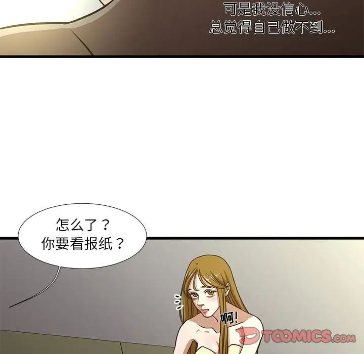 《昂贵的交易》漫画最新章节第5话免费下拉式在线观看章节第【28】张图片