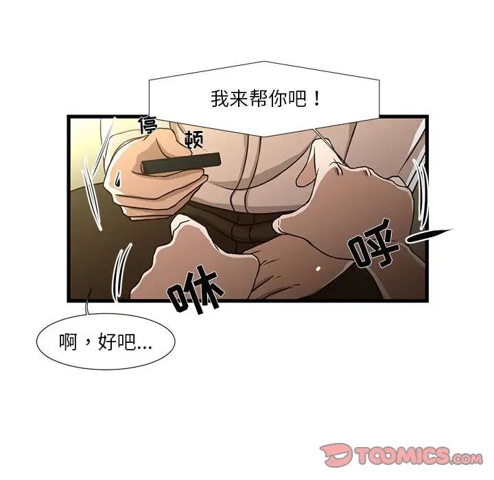 《昂贵的交易》漫画最新章节第5话免费下拉式在线观看章节第【38】张图片