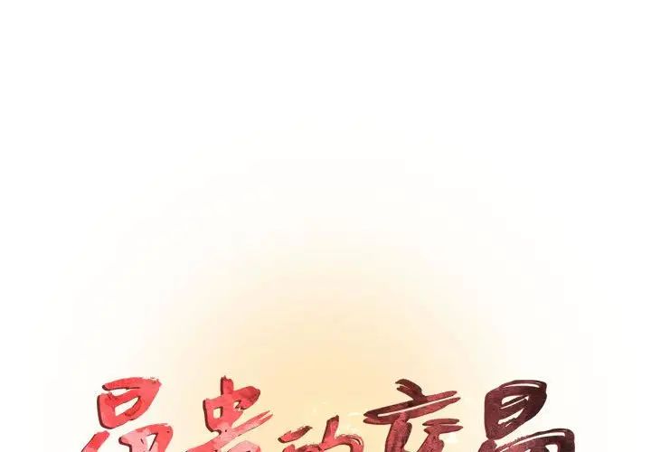 《昂贵的交易》漫画最新章节第6话免费下拉式在线观看章节第【1】张图片