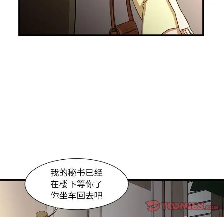 《昂贵的交易》漫画最新章节第6话免费下拉式在线观看章节第【50】张图片