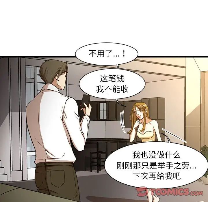 《昂贵的交易》漫画最新章节第6话免费下拉式在线观看章节第【46】张图片