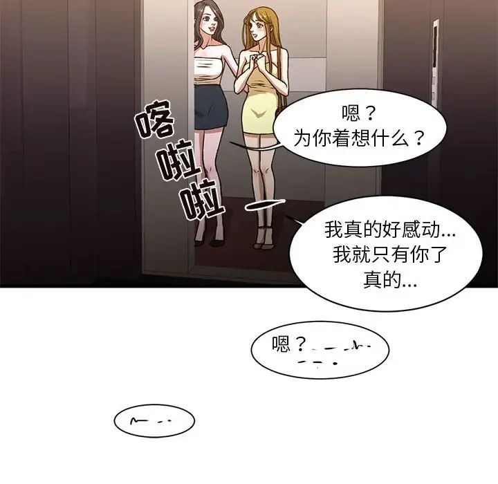 《昂贵的交易》漫画最新章节第6话免费下拉式在线观看章节第【69】张图片