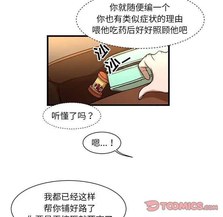 《昂贵的交易》漫画最新章节第6话免费下拉式在线观看章节第【26】张图片