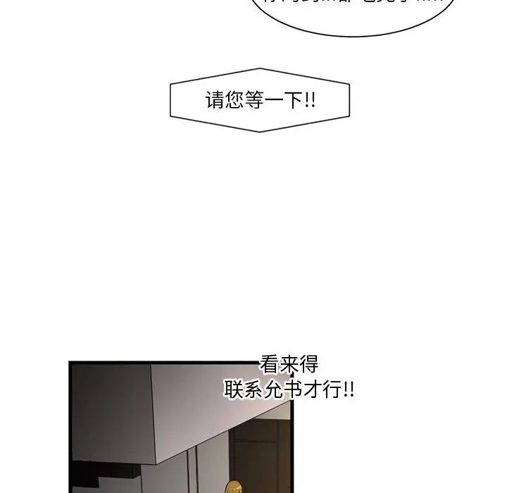 《昂贵的交易》漫画最新章节第6话免费下拉式在线观看章节第【17】张图片