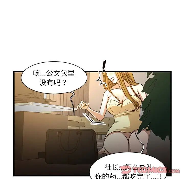 《昂贵的交易》漫画最新章节第6话免费下拉式在线观看章节第【16】张图片