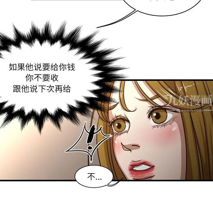 《昂贵的交易》漫画最新章节第6话免费下拉式在线观看章节第【45】张图片