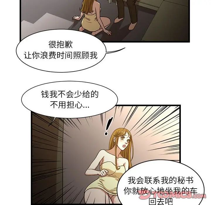 《昂贵的交易》漫画最新章节第6话免费下拉式在线观看章节第【44】张图片