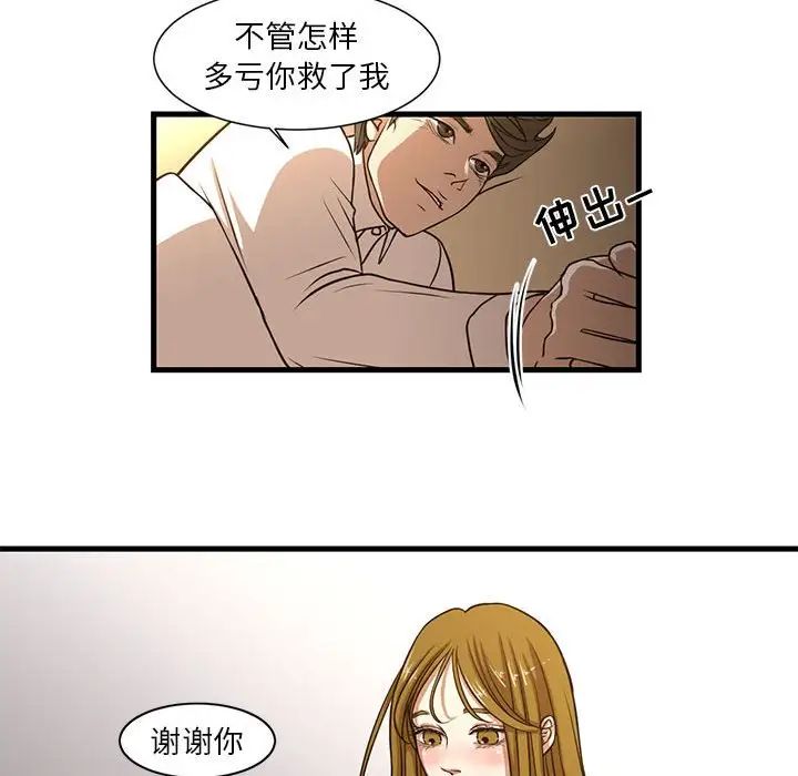 《昂贵的交易》漫画最新章节第6话免费下拉式在线观看章节第【41】张图片