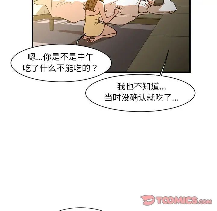 《昂贵的交易》漫画最新章节第6话免费下拉式在线观看章节第【40】张图片