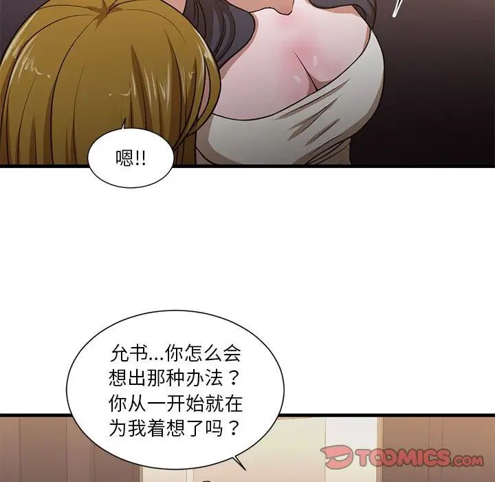 《昂贵的交易》漫画最新章节第6话免费下拉式在线观看章节第【68】张图片