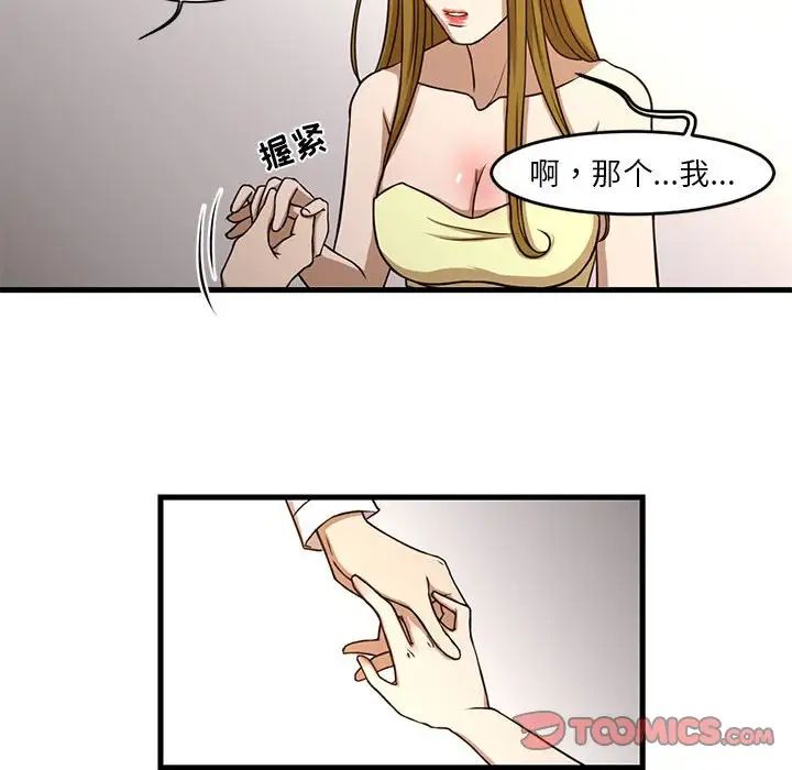 《昂贵的交易》漫画最新章节第6话免费下拉式在线观看章节第【42】张图片