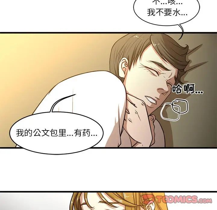 《昂贵的交易》漫画最新章节第6话免费下拉式在线观看章节第【10】张图片