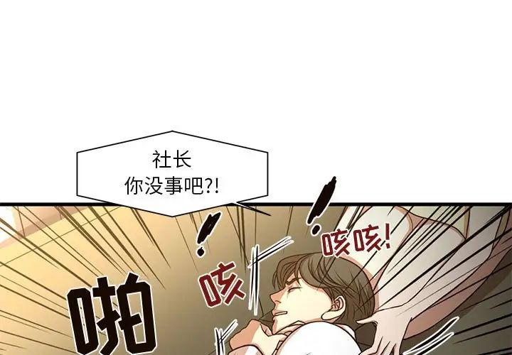 《昂贵的交易》漫画最新章节第6话免费下拉式在线观看章节第【3】张图片