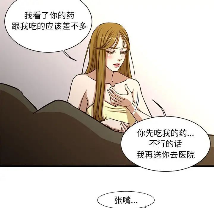 《昂贵的交易》漫画最新章节第6话免费下拉式在线观看章节第【31】张图片