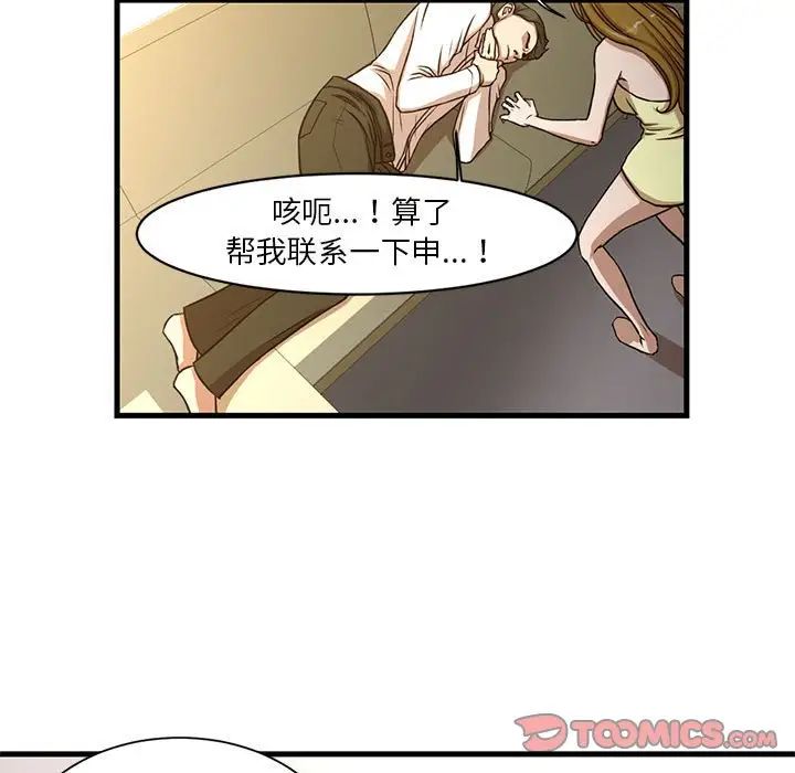 《昂贵的交易》漫画最新章节第6话免费下拉式在线观看章节第【30】张图片