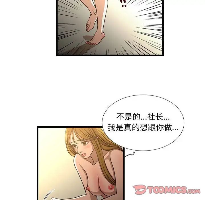 《昂贵的交易》漫画最新章节第8话免费下拉式在线观看章节第【36】张图片