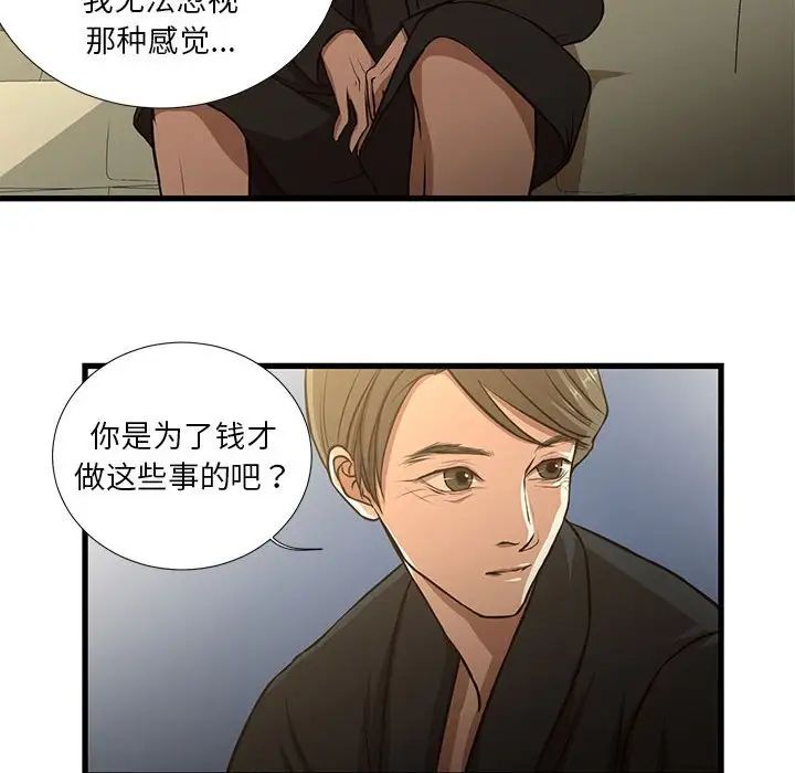 《昂贵的交易》漫画最新章节第8话免费下拉式在线观看章节第【29】张图片