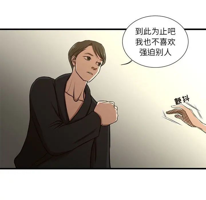 《昂贵的交易》漫画最新章节第8话免费下拉式在线观看章节第【39】张图片