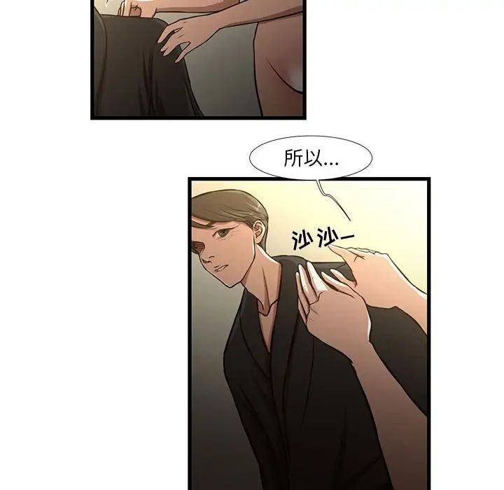 《昂贵的交易》漫画最新章节第8话免费下拉式在线观看章节第【37】张图片