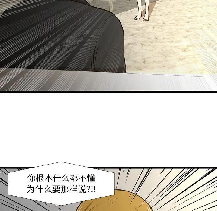 《昂贵的交易》漫画最新章节第8话免费下拉式在线观看章节第【45】张图片