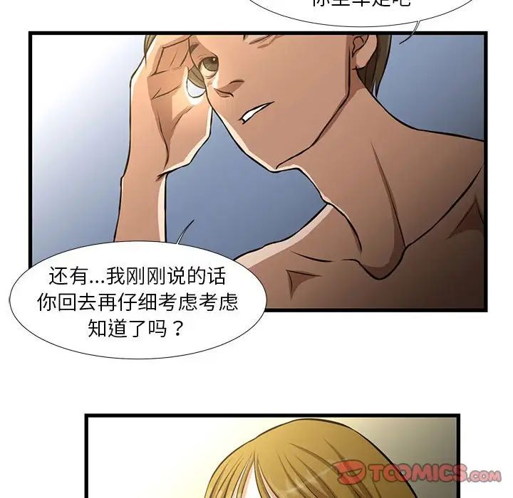 《昂贵的交易》漫画最新章节第8话免费下拉式在线观看章节第【64】张图片