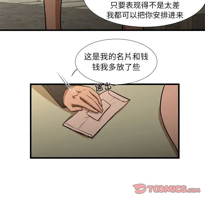 《昂贵的交易》漫画最新章节第8话免费下拉式在线观看章节第【32】张图片