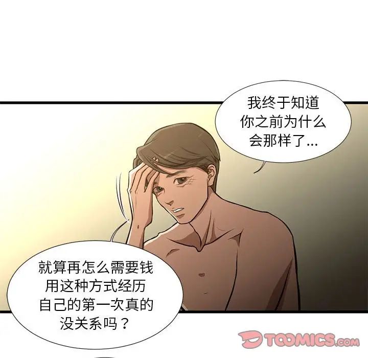 《昂贵的交易》漫画最新章节第8话免费下拉式在线观看章节第【62】张图片