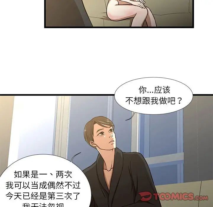 《昂贵的交易》漫画最新章节第8话免费下拉式在线观看章节第【28】张图片