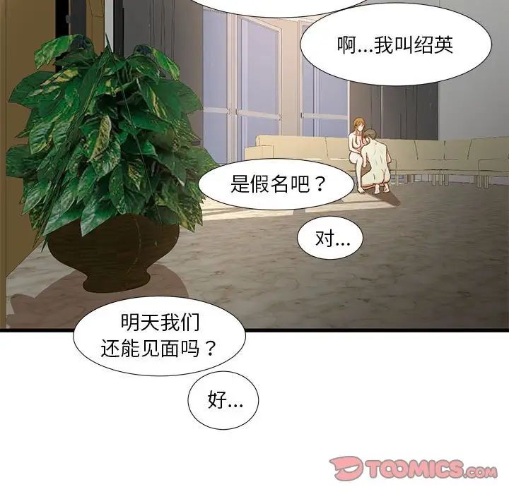 《昂贵的交易》漫画最新章节第9话免费下拉式在线观看章节第【60】张图片