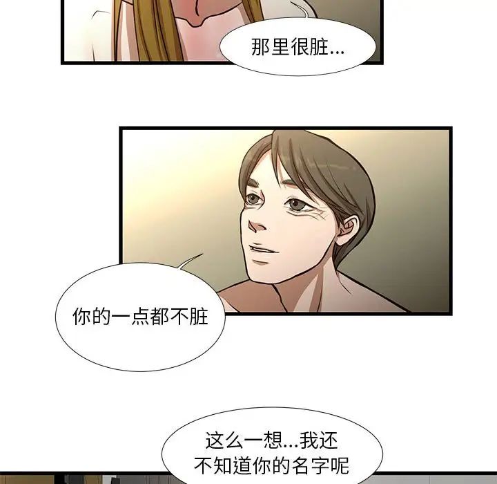 《昂贵的交易》漫画最新章节第9话免费下拉式在线观看章节第【59】张图片