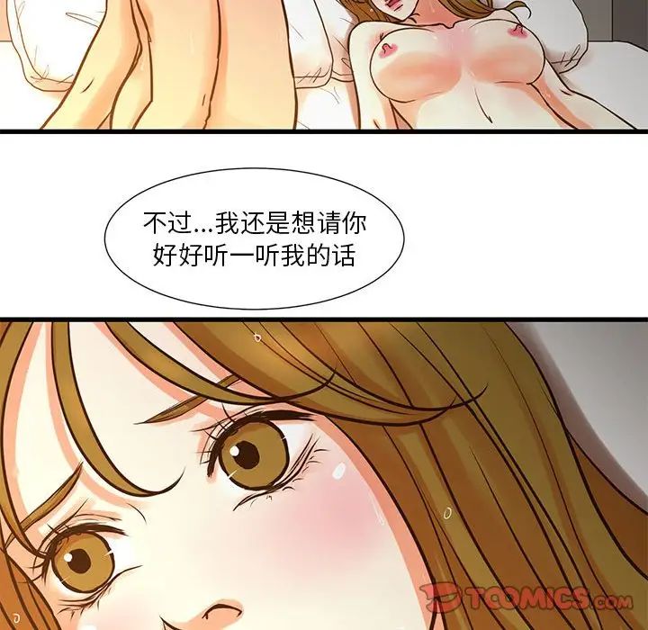 《昂贵的交易》漫画最新章节第11话免费下拉式在线观看章节第【50】张图片