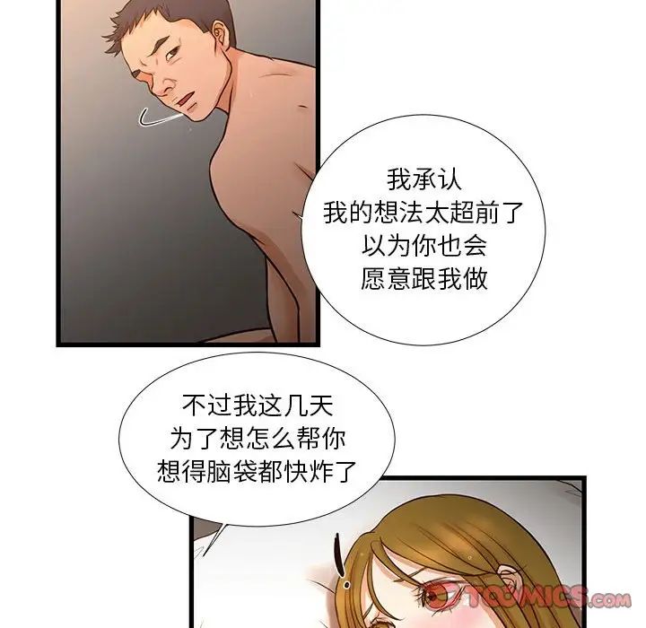 《昂贵的交易》漫画最新章节第11话免费下拉式在线观看章节第【46】张图片