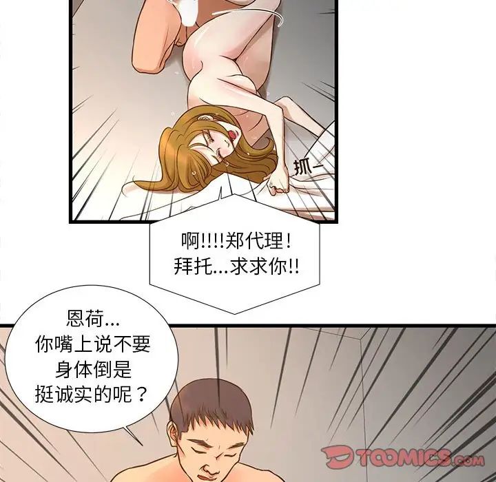 《昂贵的交易》漫画最新章节第11话免费下拉式在线观看章节第【18】张图片