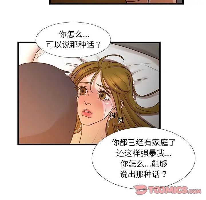 《昂贵的交易》漫画最新章节第11话免费下拉式在线观看章节第【44】张图片