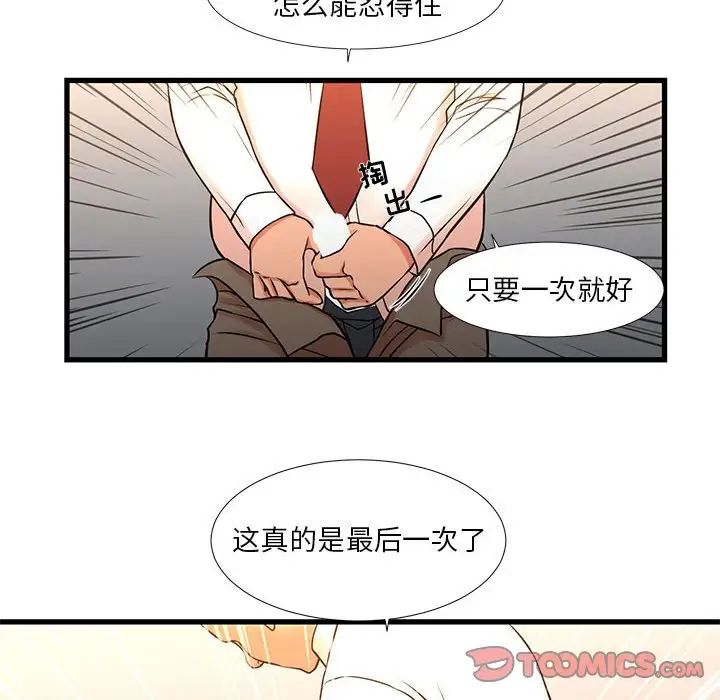 《昂贵的交易》漫画最新章节第12话免费下拉式在线观看章节第【24】张图片