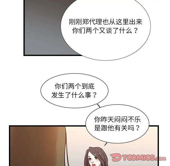 《昂贵的交易》漫画最新章节第12话免费下拉式在线观看章节第【54】张图片