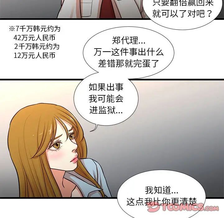 《昂贵的交易》漫画最新章节第12话免费下拉式在线观看章节第【18】张图片